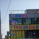 김사또 | [ 안산 맛집/내돈내산] 대부도 사또횟집, 상견례만 두번한 예신의 솔직 후기
