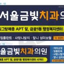 서울금빛치과의원 이미지