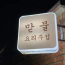 [남양주 다산 맛집] 안주 맛있는 술집 맏물 스지전골 세트 후기