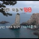 서귀포 칠십리 이미지