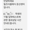 둔산필즈학원
