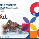 마이스정보사이트 - 2025년 세계신경과학회 이미지