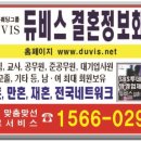 듀비스결혼정보 이미지