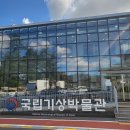 우리 소리관 | [서울 무료 과학체험 명소] 국립기상박물관｜날씨의 과거와 미래를 잇는 공간