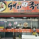 온산로+덕하로 | [울산] 덕하맛집 꽃돼지국밥 | 울산현지인맛집