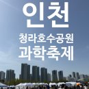 청라SK뷰아파트~호수공원 횡단보도 | 인천 청라 호수공원 아이와 가기 좋은 과학축제 방문 후기