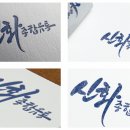 신화종합유통