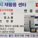 재활용중고맨 이미지
