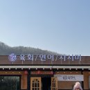 경기도 광주 퇴촌 &#39;육연사&#39; - 육회 &amp; 연어 전문점 식사 후기
