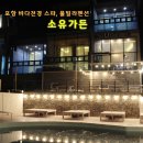 소유가든(So U Garden) 이미지