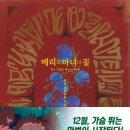 마녀의꽃 이미지