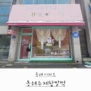 동해수제찹쌀떡 이미지