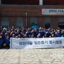 삼생마을 이미지