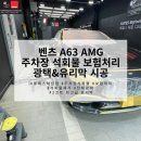 루페스 빅풋 디테일링센터 하남점 이미지