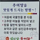 첨단섬진강추어탕 이미지