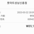 풋마트성남신흥점