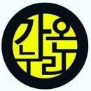 강철태권도장(신길관) | 서울 동작구 강철태권도, 가는법, 후기, 영업시간