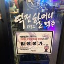 역전할머니맥주시화