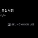 무수책방 이미지