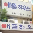 애플하우스 이미지