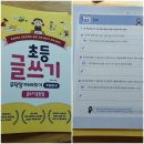 고정초등학교 | [공지] [서평] 초등 글쓰기 무작정 따라하기 (첫걸음편)