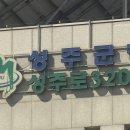 성주군보건소(건강증진센터) 이미지