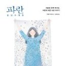 파란감