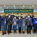 경북농민사관학교
