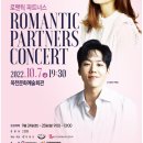 로맨틱 파트너스 콘서트 이미지