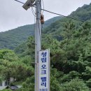 청림오크밸리 이미지