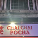 소림마라 광주동구점 | 📍 [광주/동구] 충장로 홍콩 감성 술집 짜이짜이 후기