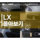 솔라가드 프리미엄 LX 시공 모음 / 솔라가드 프리미엄 더 엘엑스 안동점 / 안동썬팅