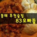 83오빠들 네이버블로그