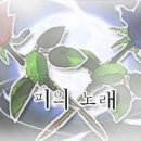 -피의 노래- 세계관[2]- 뱀파이어편 이미지