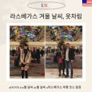 라스베가스PC | 라스베가스 날씨 12월, 1월 옷차림 &amp; 준비물 &amp; 추천 코스까지