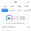 티맵 운전 점수 진짜 효과있나요? 이미지