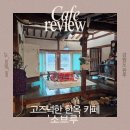 (주)원주상회 | 원주 소브루｜좌식룸이 있는 고즈넉한 한옥 카페