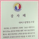 (주)대한울트라마라톤 연맹으로부터 감사패 받은 날~!! 이미지