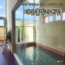 풀빌라케럿 | 태안 감성 숙소 독채 풀빌라 태안풀빌라케럿 복층 숙박 후기