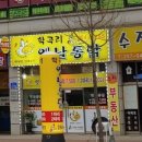 학곡리옛날통닭 이미지