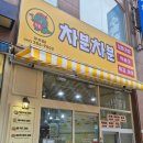 응급실국물떡볶이 대전가오점 | 대전 가오동 분식 ‘차분차분’ 후기｜옛날떡볶이 감성 제대로! 가오동 분식맛집 추천
