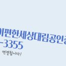 대림이편한공인중개사사무소 이미지