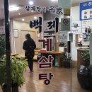 백제계삼탕 이미지