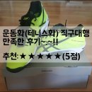 싸요1004 | 직구 저렴한 곳/운동화 테니스화 해외직구대행 후기