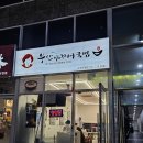 수원 실크로드호텔 주변 맛집:: 부산아지매국밥 (수원인계점)