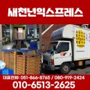 새천년가구 - 여수시 여순로 539 | 비용 아깝지 않은 연제구포장이사, 새천년익스프레스에서 이사한 썰 푼다!