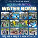 다정 MBA 태권도(2관) 네이버블로그