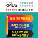 케이(K)플러스수학학원