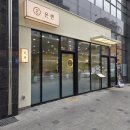 경기도 수원시 팔달구 인계로94번길 32 (인계동) | 인계동 텐동 맛집 온센 수원점 후기｜수원시청역 맛집, 인계동 점심 한끼 추천