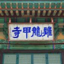 솔가헌 갑사한옥 이미지